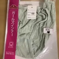 必ずプロフィールチェック　ガールズインナー 150 ミントグリーン