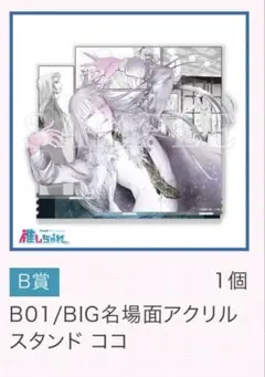 推しちゃれ くじ ヨルムンガンド アクリルスタンドコンプリート 13点
