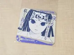 アートコースター 産屋敷輝利哉