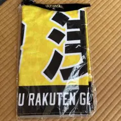 【新品】楽天ゴールデンイーグルス 応援タオル 3 浅村