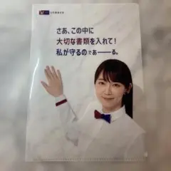 吉岡里帆 UR賃貸住宅 クリアファイル