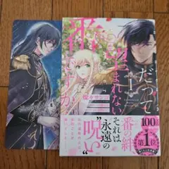 だって、望まれない番ですから１