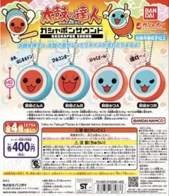 太鼓の達人 ガシャポンサウンド ストラップ 全4種コンプリート