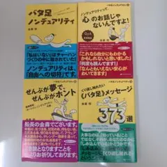 バタ足ノンデュアリティ 4冊セット　金森将