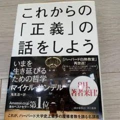 これからの正義の話しをしよう