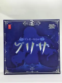【新品未使用】グリサ 1/12スケール フィギュア