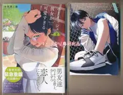 ☆特典付き [牛乳麦ご飯] ボーイッシュ彼女が可愛すぎる1-2巻