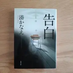 告白