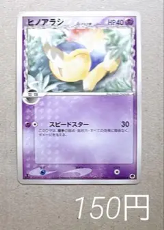 ヒノアラシ スピードスター 2006年 ポケモンカード