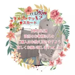 Christian Dior ヴィンテージ ジャケット スカート セットアップ