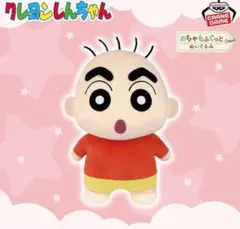 クレヨンしんちゃん　めちゃもふぐっと　ベイビーぬいぐるみ　よちよちしんちゃん