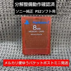 m214☆PS2メモリーカード1個 動作確認済 ソニー純正 プレイステーション2