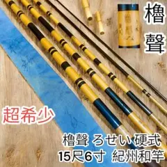 2025年最新】紀州和竿の人気アイテム - メルカリ