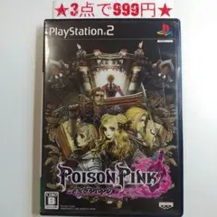 【PS2】ポイズンピンク