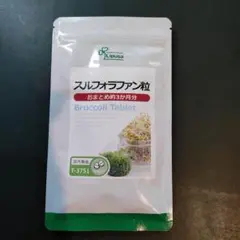 匿名 『 スルフォラファン粒 約3ヶ月分』◇ ブロッコリースプラウト