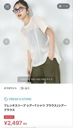 freaks store シアーブラウス　半袖