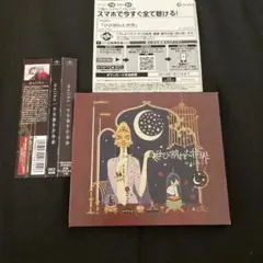 ひび割れた世界 majiko