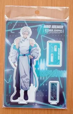 梅宮一　サイバーチャイナ　WIND BREAKER　アクリルスタンド①