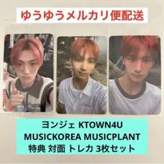 TWS ヨンジェ 対面トレカ 3枚セット