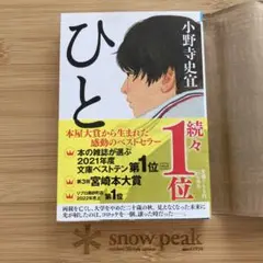 ひと