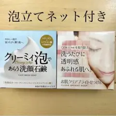 お肌クリアブライトu0026クリーミィ泡で洗う 洗顔石鹸2個
