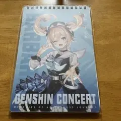原神 バーバラ ノート