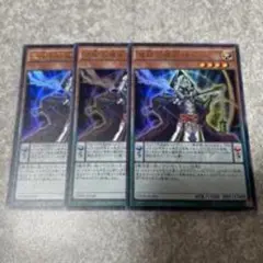 遊戯王OCG 死者蘇生 ウルトラレア 3枚セット