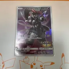 アーマードミュウツー 劇場版プロモカード(訳あり)