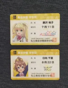 オンゲキ グッズキャンペーン第12弾 学生証カード 藤沢柚子&日向千夏