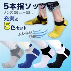 5本指ソックス　メンズ　靴下　綿　防臭　くるぶし丈　スポーツソックス　セット