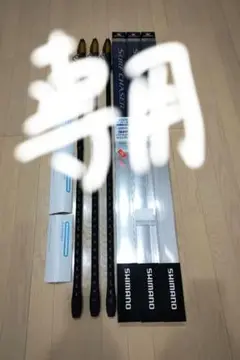 シマノ サーフチェイサー 385FX-T 3本セット新品未使用