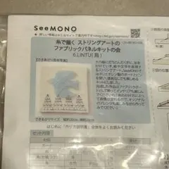 See MONO ファブリックパネルキット