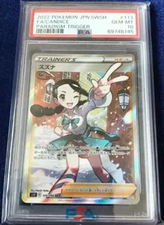 スズナ　hr sr セット スズナhr sr セット