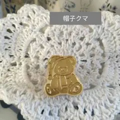 シーリングスタンプヘッド　【帽子クマ②】