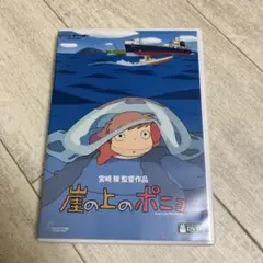 崖の上のポニョ　本編DVD、純正ケース