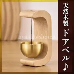 ドアベル チャイム 木製 マグネット シンプル おしゃれ カフェ 防犯対策