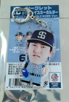 西武ライオンズ シークレットデカフェイスキーホルダー #16 隅田選手