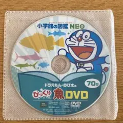 小学館の図鑑 NEO 魚 DVDのみ