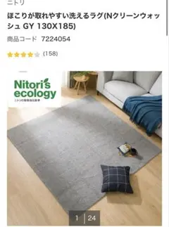 ほこりが取れやすい洗えるラグ（Nクリーンウォッシュ GY 130X185）