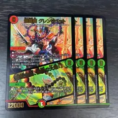 爆龍覇グレンモルト 暴龍の大地! 4枚 龍覇爆炎