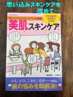 すぐわかる!今日からできる!美肌スキンケア