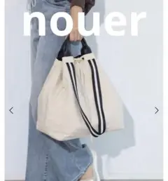 ヌエール nouerラインテープ2WAY巾着トートバッグ アイボリー　ハンド