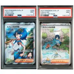 [ PSA9 ] スイレンのお世話 SR.SAR SV5a 2枚セット