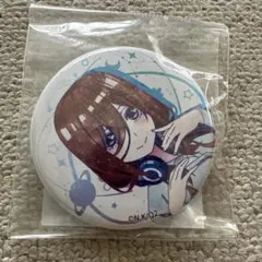 ★新品未開封★レア品　五等分の花嫁　ギャラクシーシリーズ　缶バッジ　中野三玖