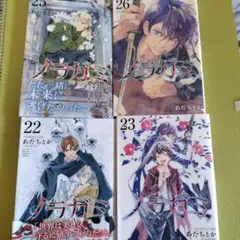ノラガミ 22巻〜26巻 セット（24巻無し）