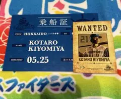 北海道日本ハムファイターズ WANTEDクリームサンド封入トレカ乗船証清宮幸太郎