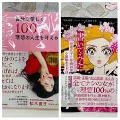 2冊セット「欲望100個書いてみた 」「自分を愛して100%理想の人生を叶える」