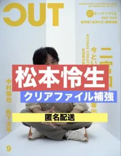 切り抜き　CUT 松本怜生
