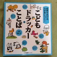 こどもドラッカーのことば