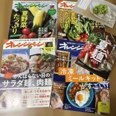 オレンジページ 夏野菜 夏麺特集 計4冊＋付録2冊